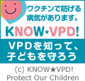 KNOW-VPD!VPDを知って、子どもを守ろう